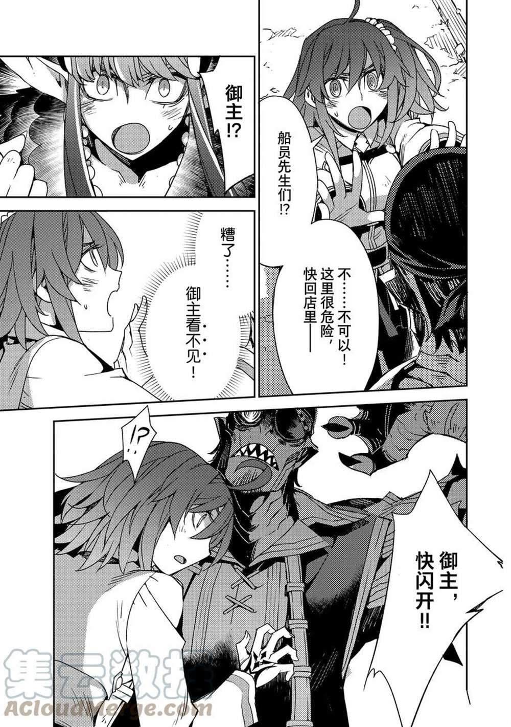 《FGO亚种特异点 禁忌降临庭院》第38话 第11页