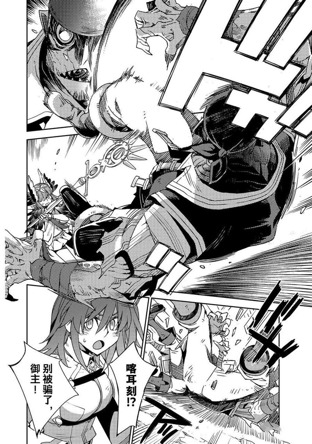 《FGO亚种特异点 禁忌降临庭院》第38话 第12页