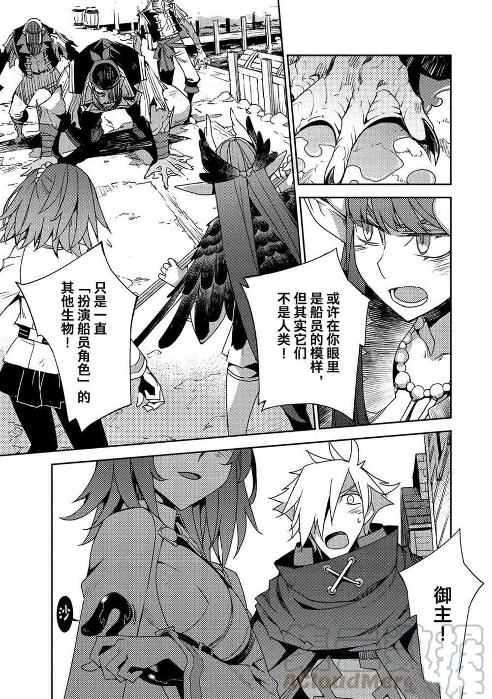 《FGO亚种特异点 禁忌降临庭院》第38话 第13页
