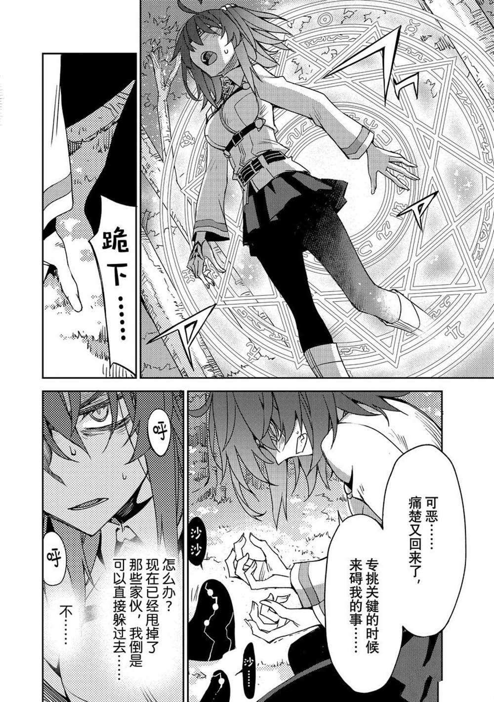 《FGO亚种特异点 禁忌降临庭院》第38话 第18页
