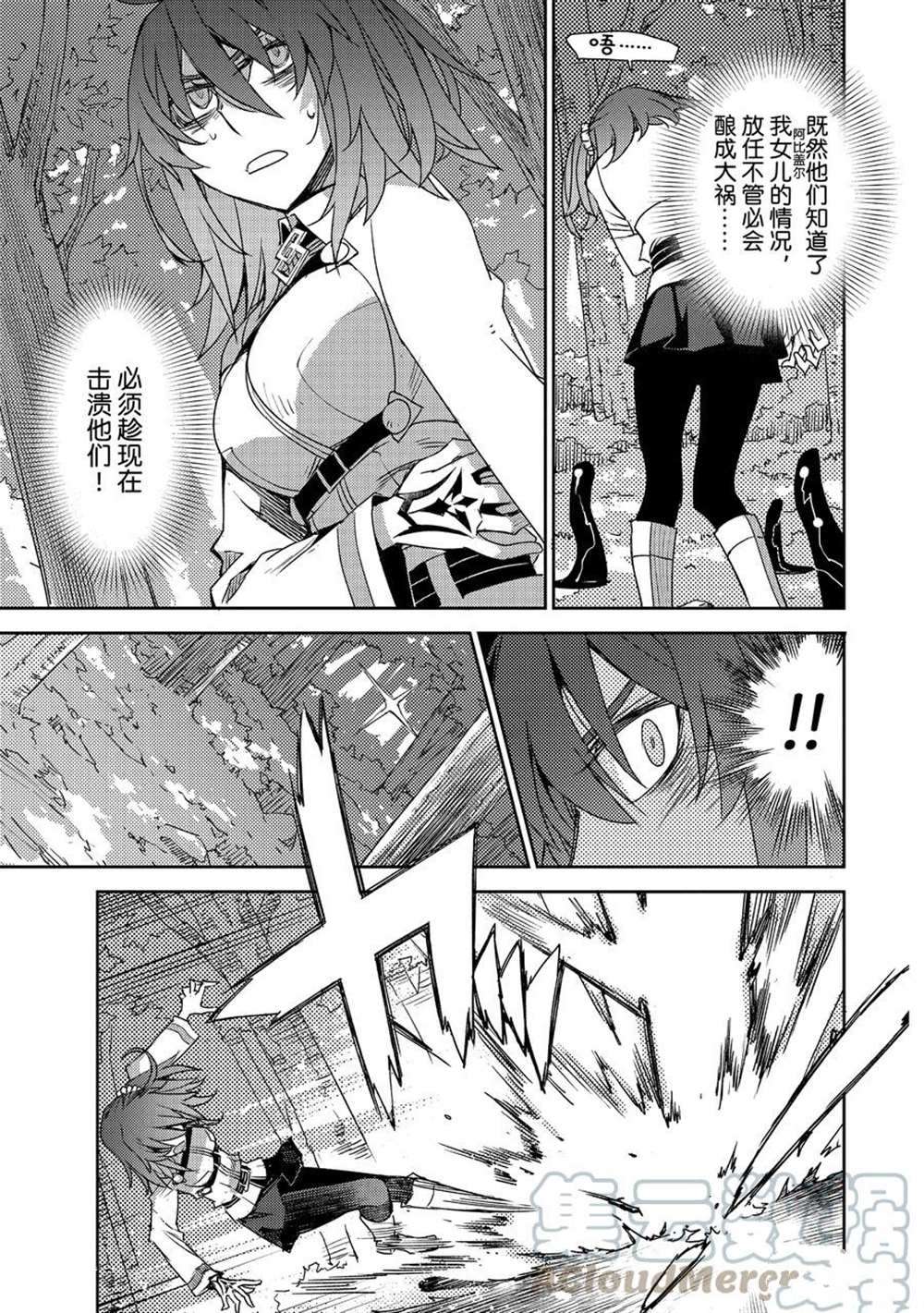 《FGO亚种特异点 禁忌降临庭院》第38话 第19页