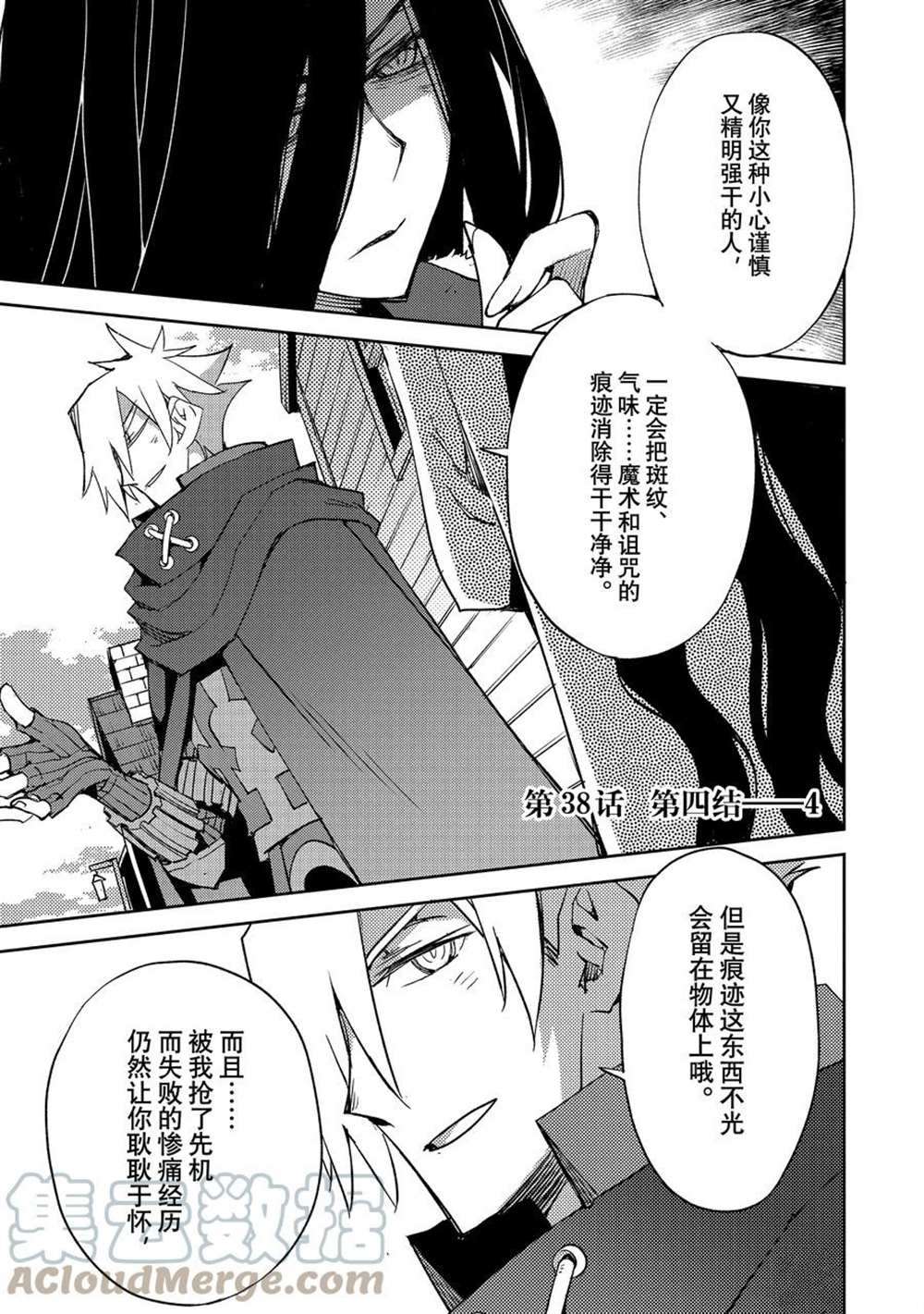 《FGO亚种特异点 禁忌降临庭院》第38话 第1页