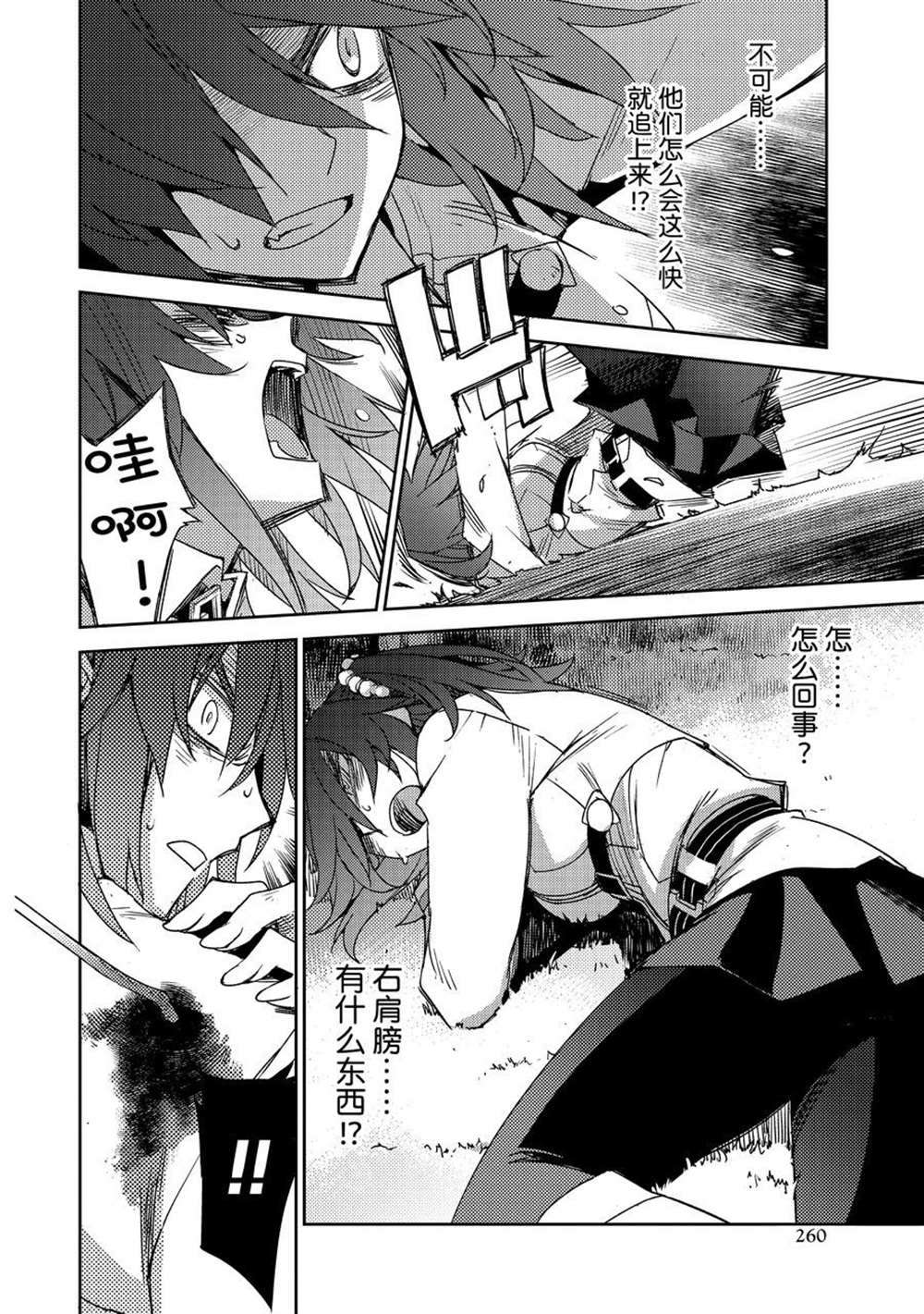 《FGO亚种特异点 禁忌降临庭院》第38话 第20页