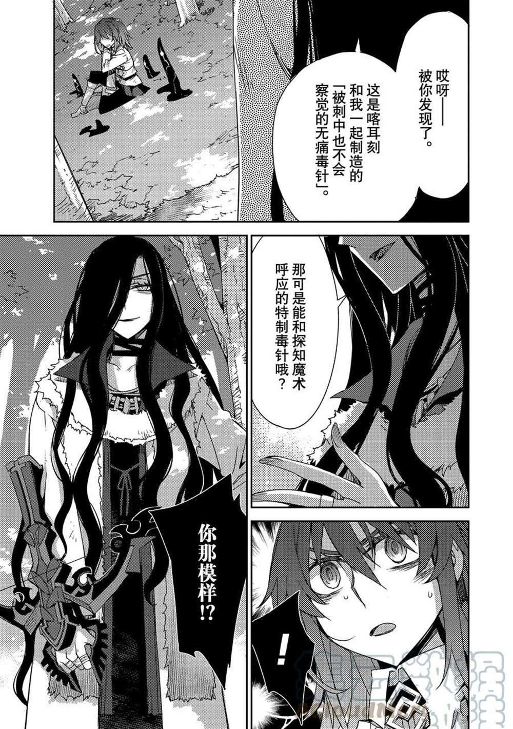 《FGO亚种特异点 禁忌降临庭院》第38话 第21页