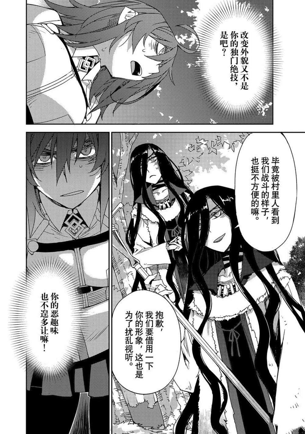《FGO亚种特异点 禁忌降临庭院》第38话 第22页