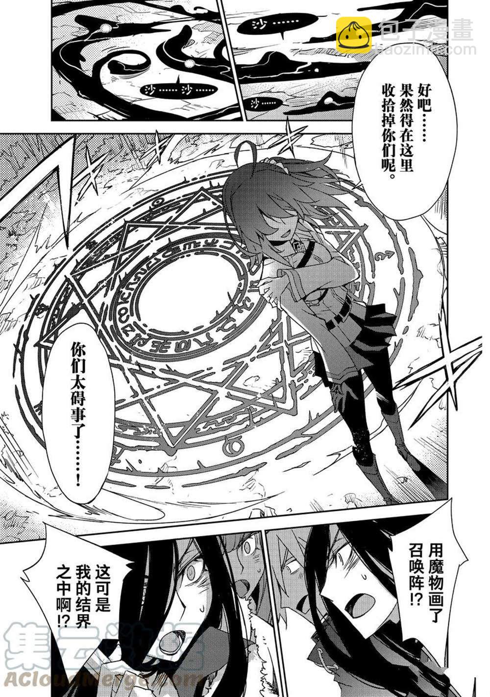 《FGO亚种特异点 禁忌降临庭院》第38话 第23页