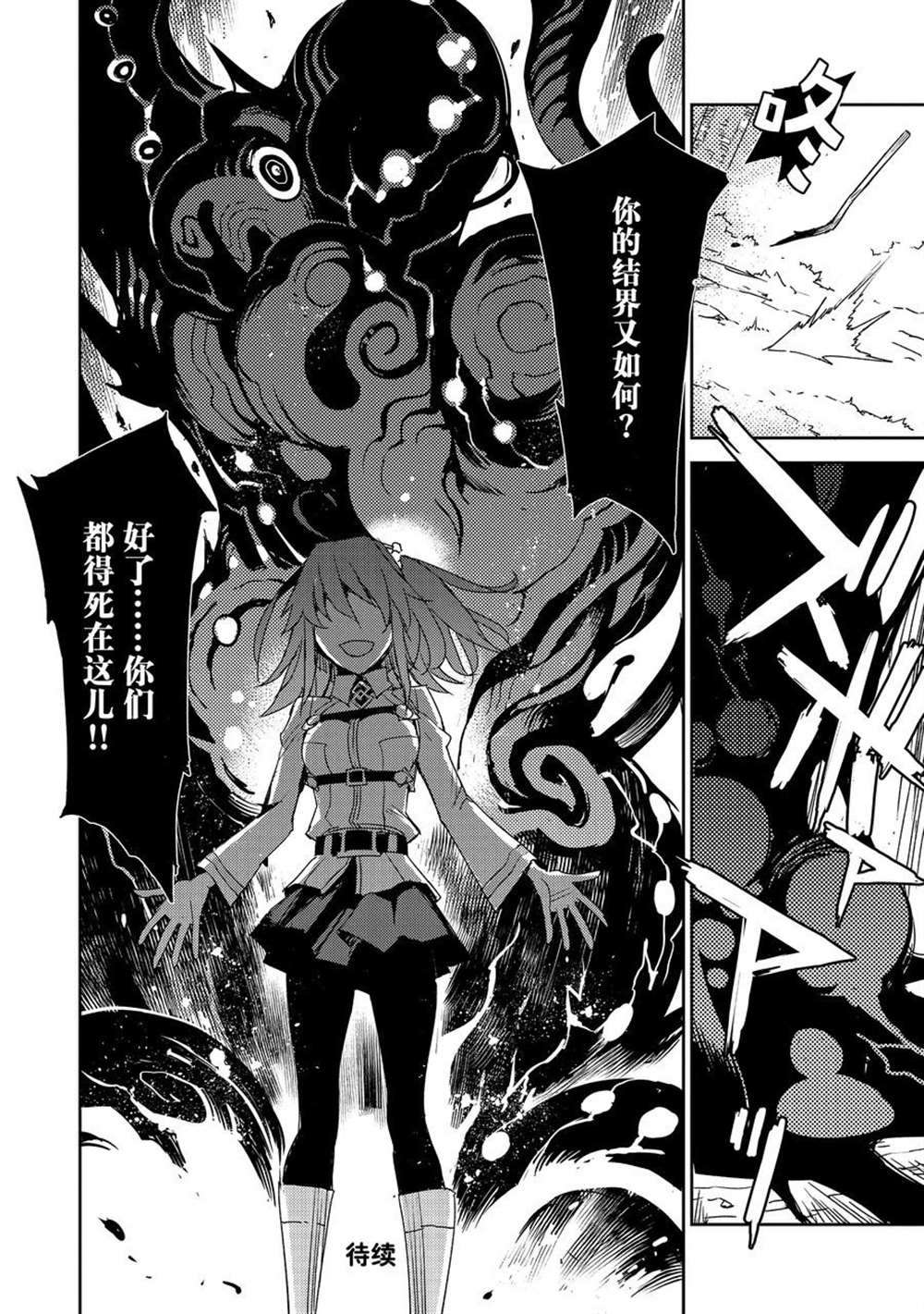 《FGO亚种特异点 禁忌降临庭院》第38话 第24页