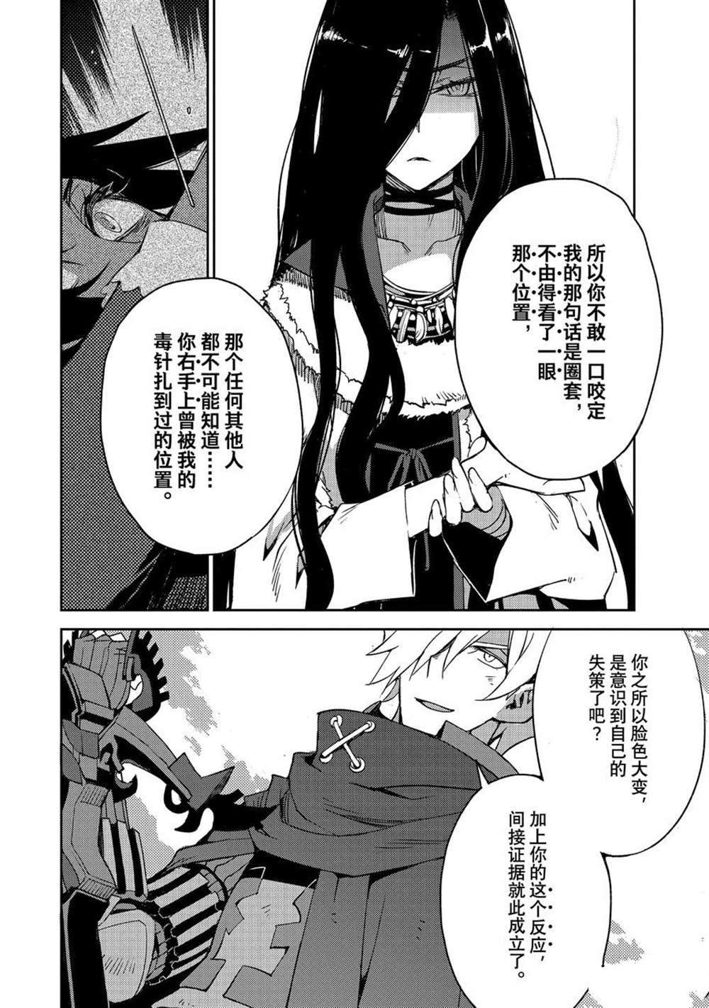 《FGO亚种特异点 禁忌降临庭院》第38话 第2页