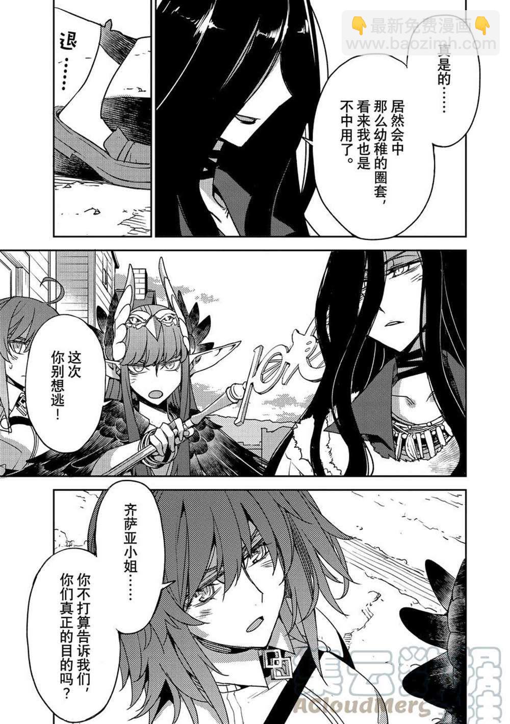 《FGO亚种特异点 禁忌降临庭院》第38话 第3页