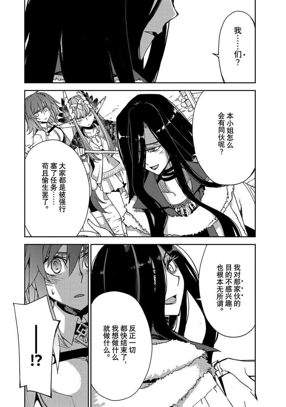 《FGO亚种特异点 禁忌降临庭院》第38话 第4页