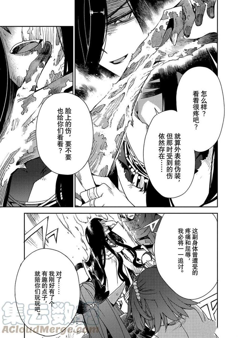 《FGO亚种特异点 禁忌降临庭院》第38话 第5页