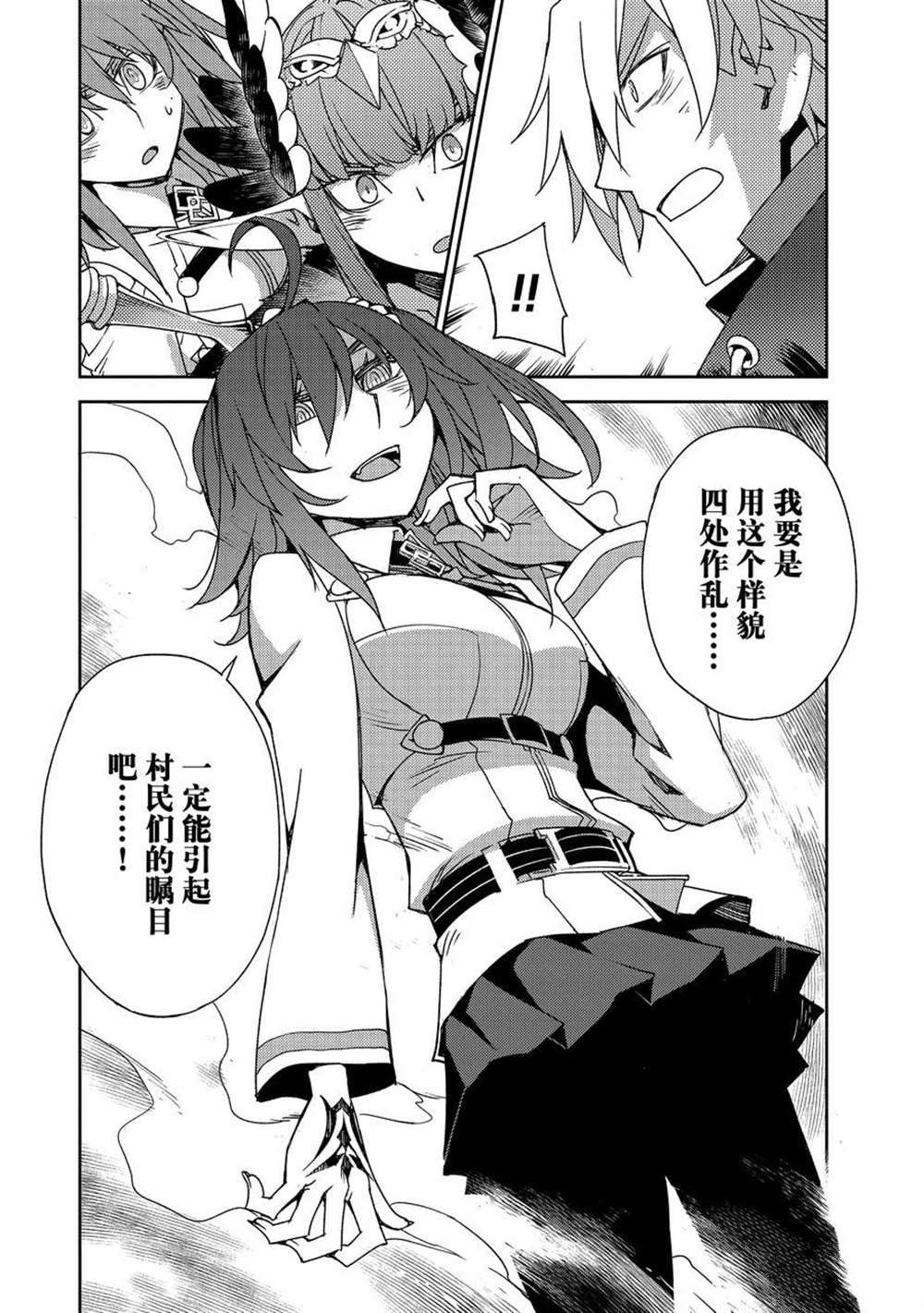 《FGO亚种特异点 禁忌降临庭院》第38话 第6页