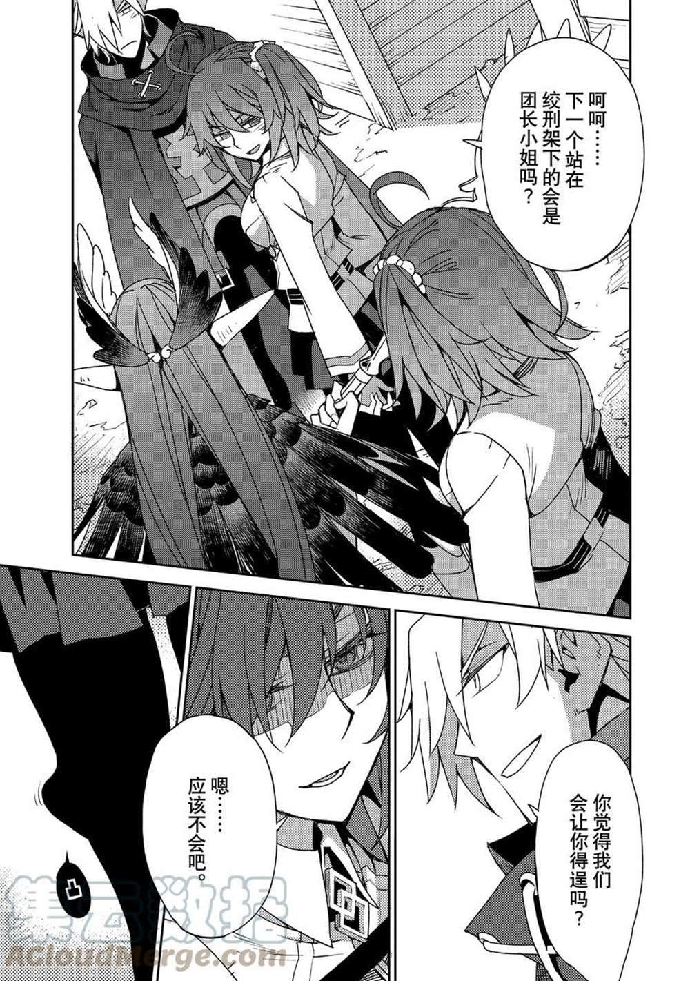 《FGO亚种特异点 禁忌降临庭院》第38话 第7页
