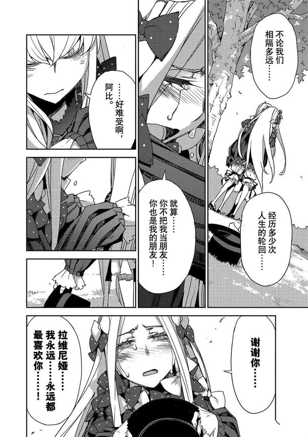 《FGO亚种特异点 禁忌降临庭院》第37话 第10页
