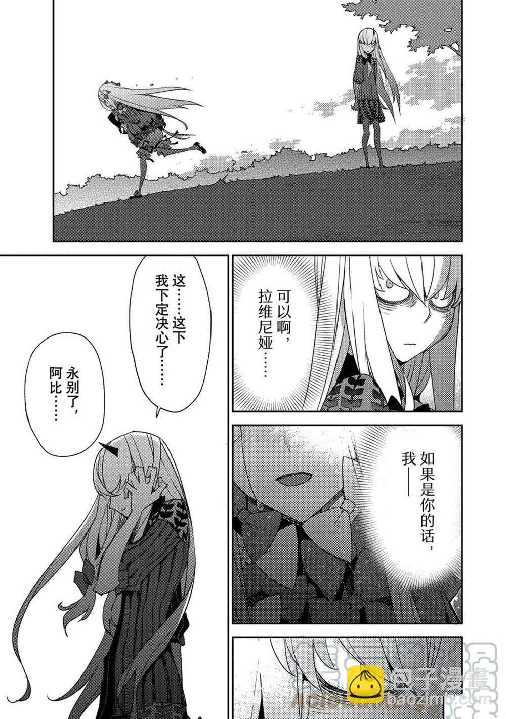 《FGO亚种特异点 禁忌降临庭院》第37话 第11页