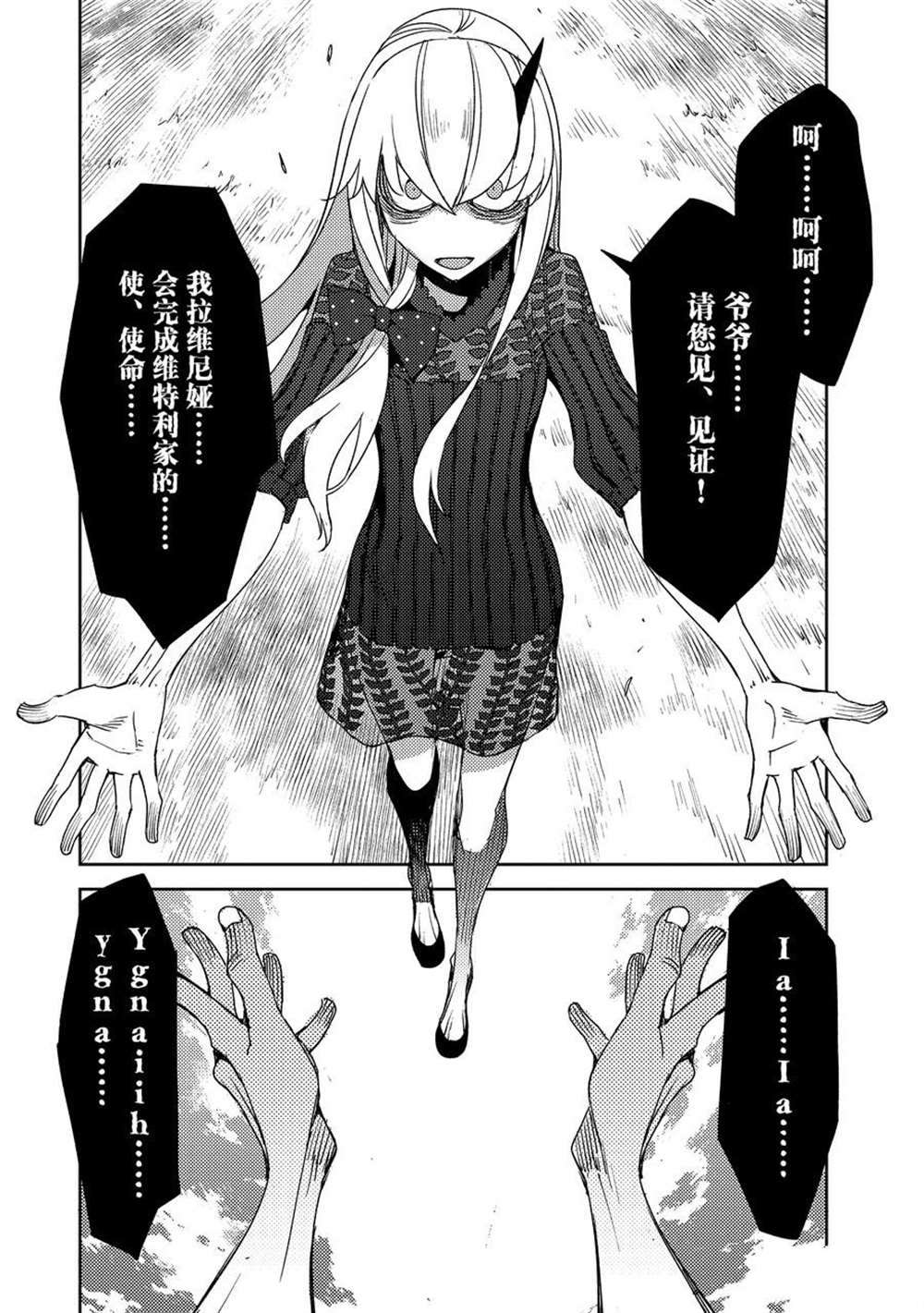 《FGO亚种特异点 禁忌降临庭院》第37话 第12页