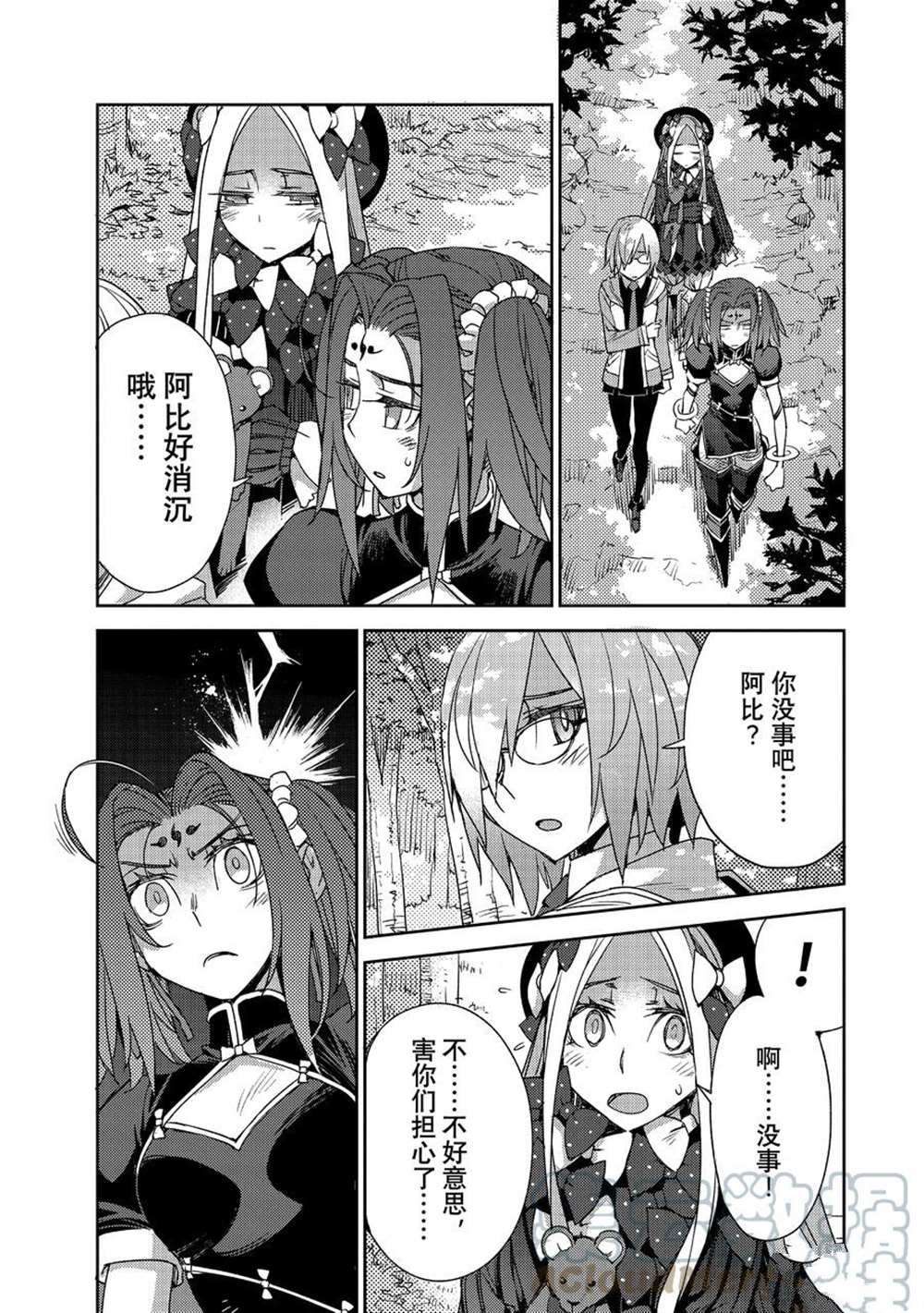 《FGO亚种特异点 禁忌降临庭院》第37话 第13页