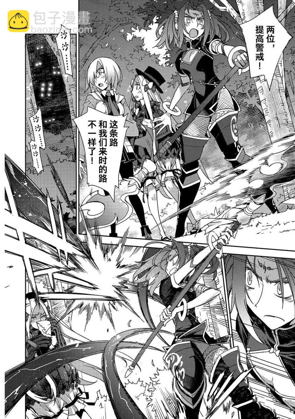 《FGO亚种特异点 禁忌降临庭院》第37话 第14页
