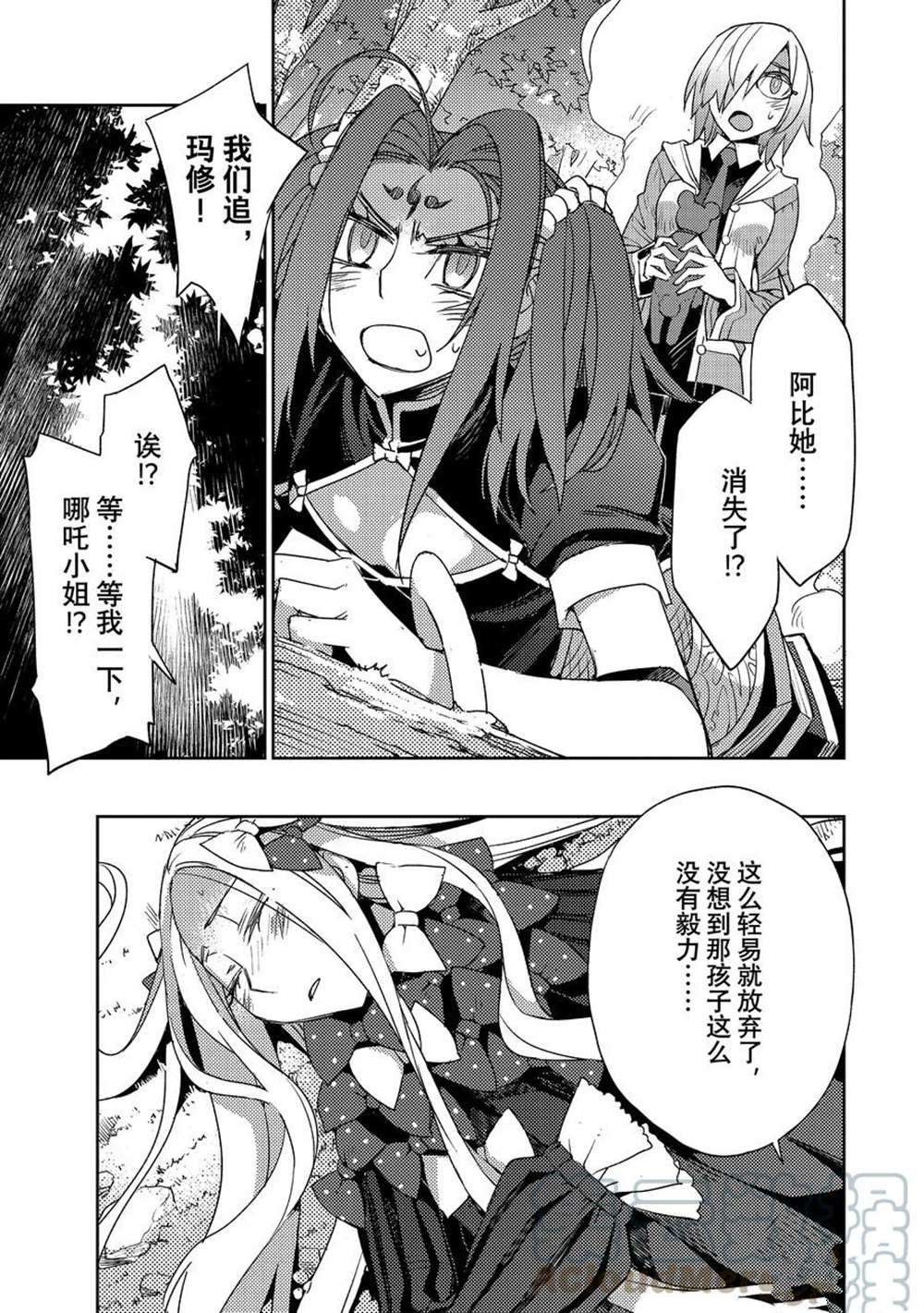 《FGO亚种特异点 禁忌降临庭院》第37话 第17页