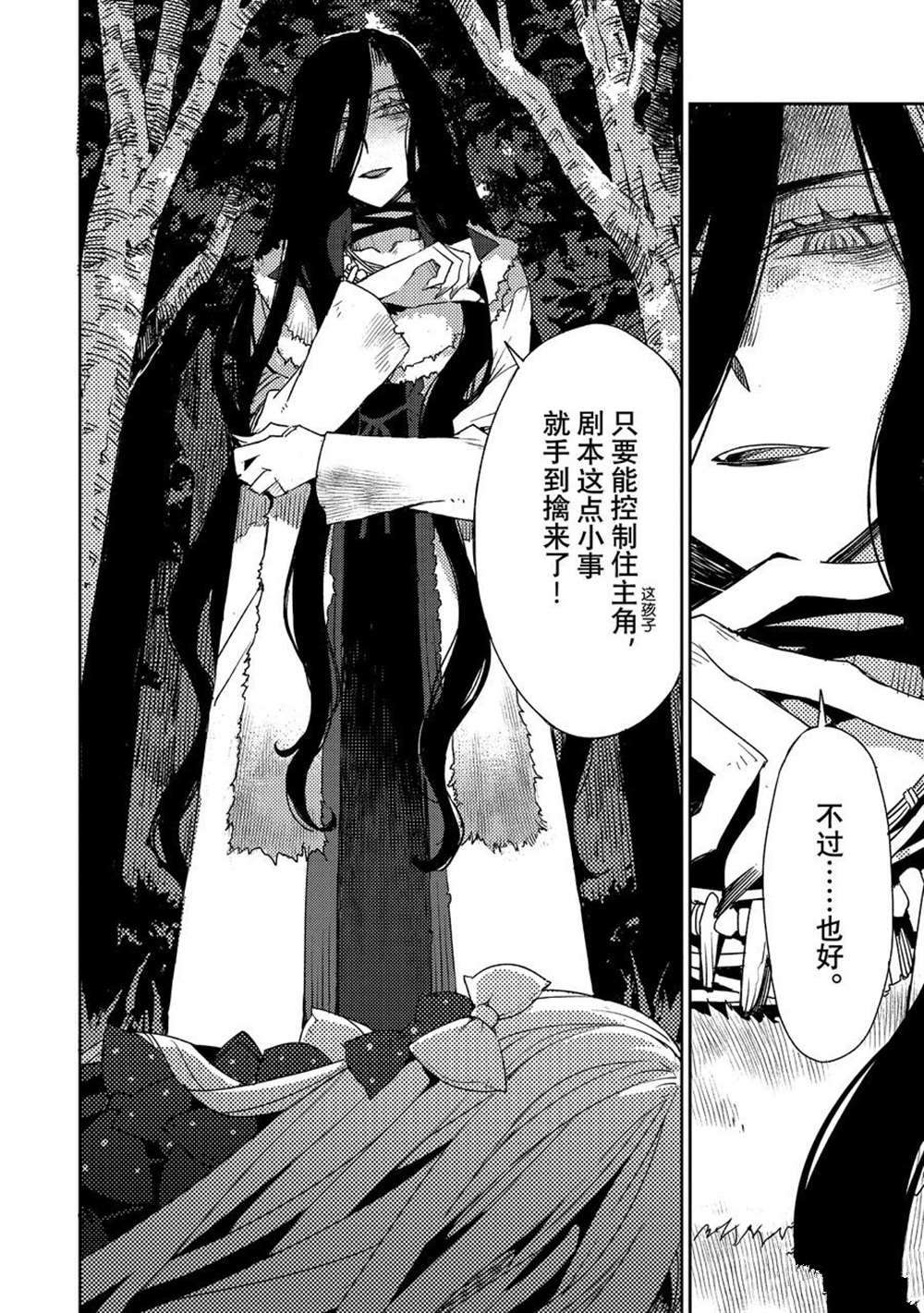 《FGO亚种特异点 禁忌降临庭院》第37话 第18页