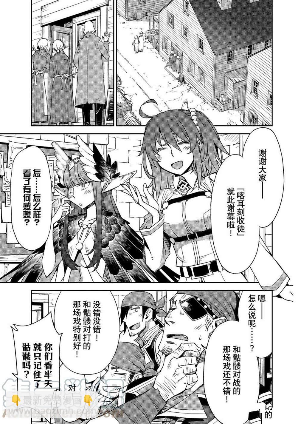 《FGO亚种特异点 禁忌降临庭院》第37话 第19页