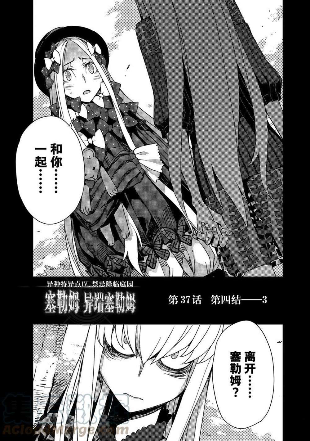 《FGO亚种特异点 禁忌降临庭院》第37话 第1页