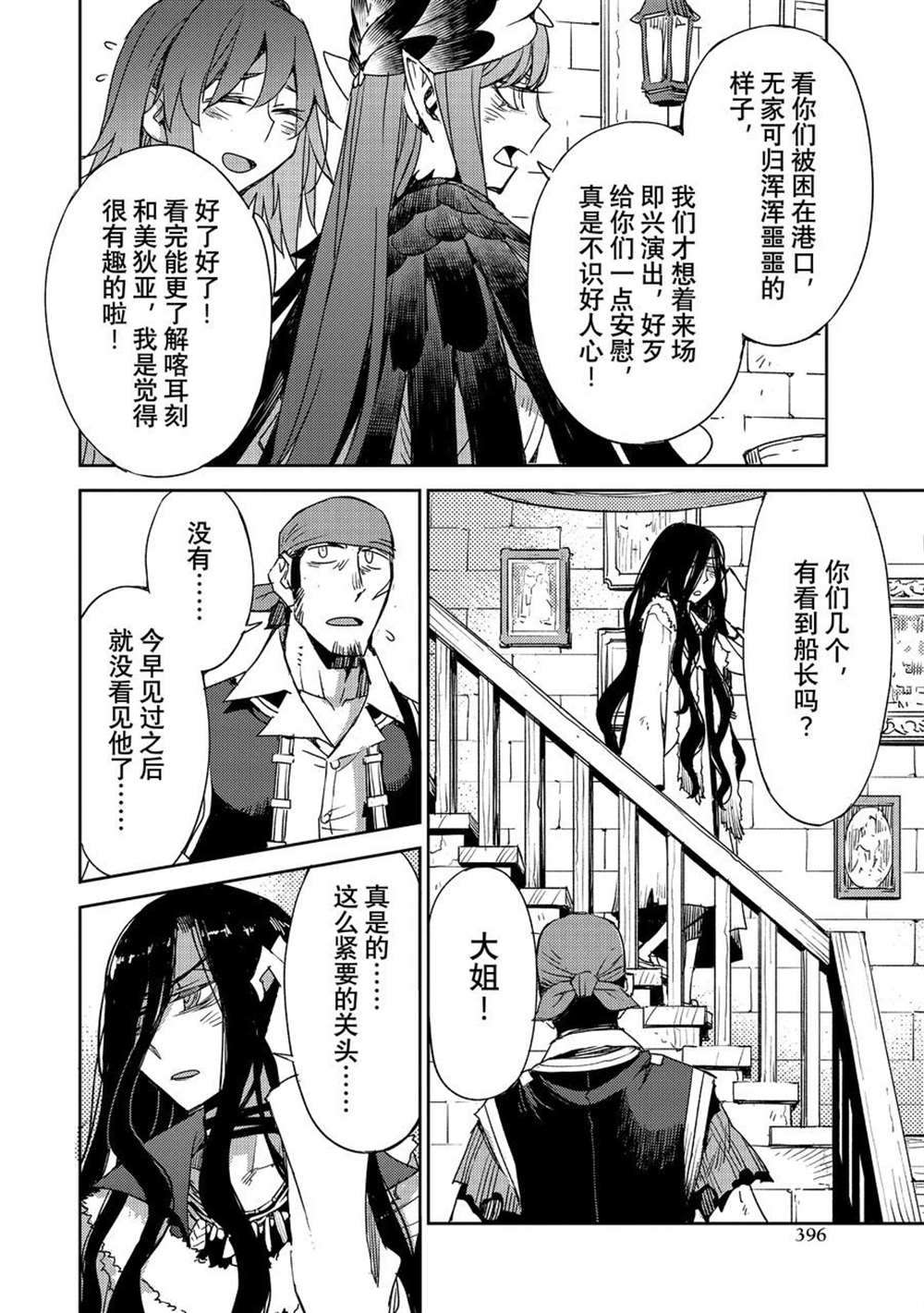 《FGO亚种特异点 禁忌降临庭院》第37话 第20页