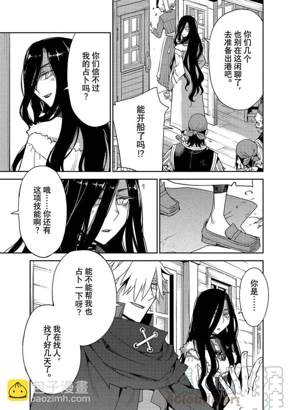 《FGO亚种特异点 禁忌降临庭院》第37话 第21页
