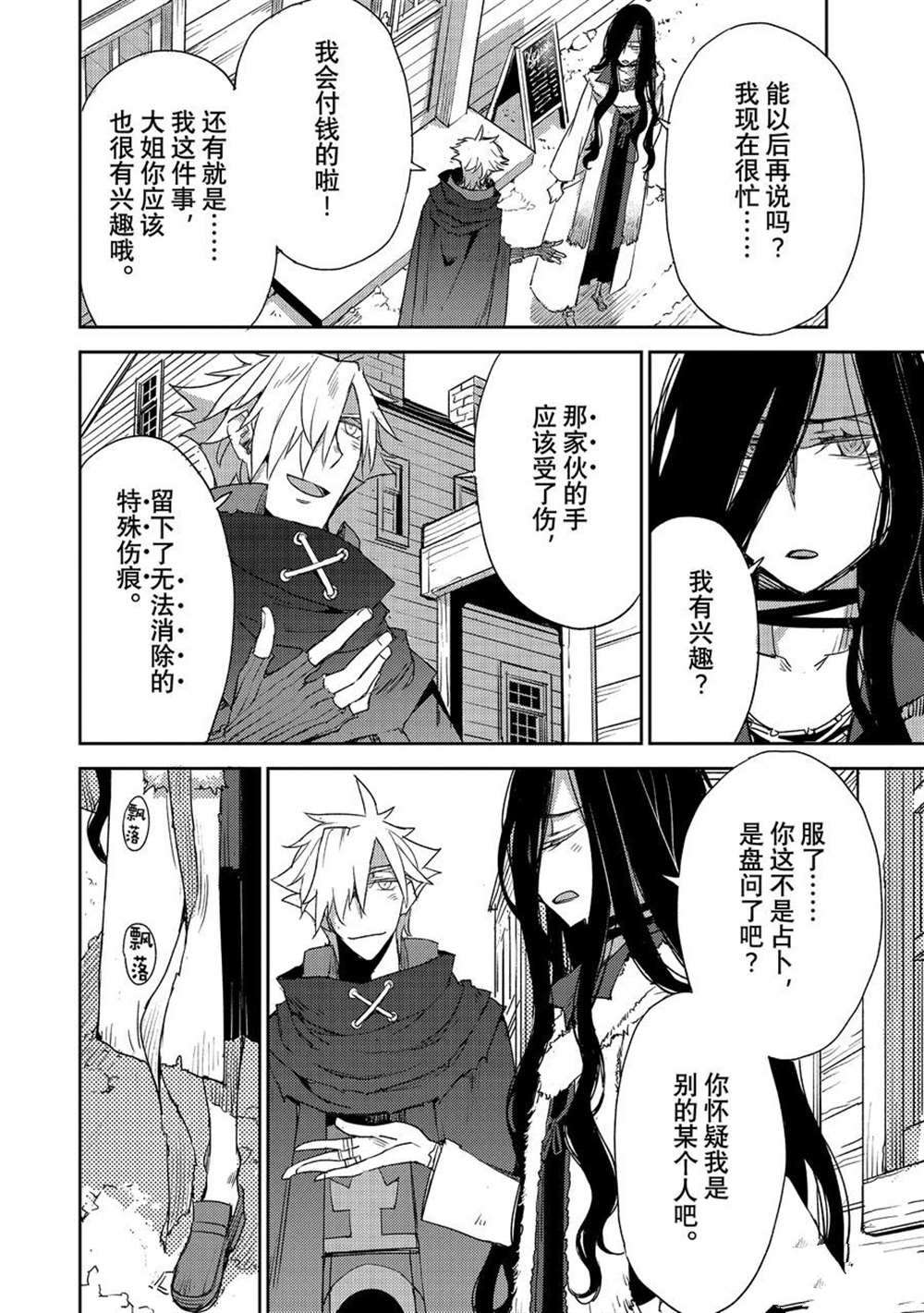 《FGO亚种特异点 禁忌降临庭院》第37话 第22页