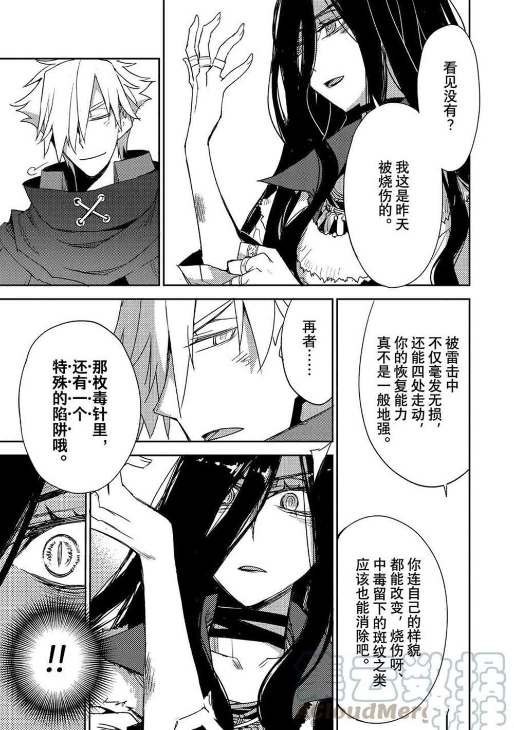《FGO亚种特异点 禁忌降临庭院》第37话 第23页