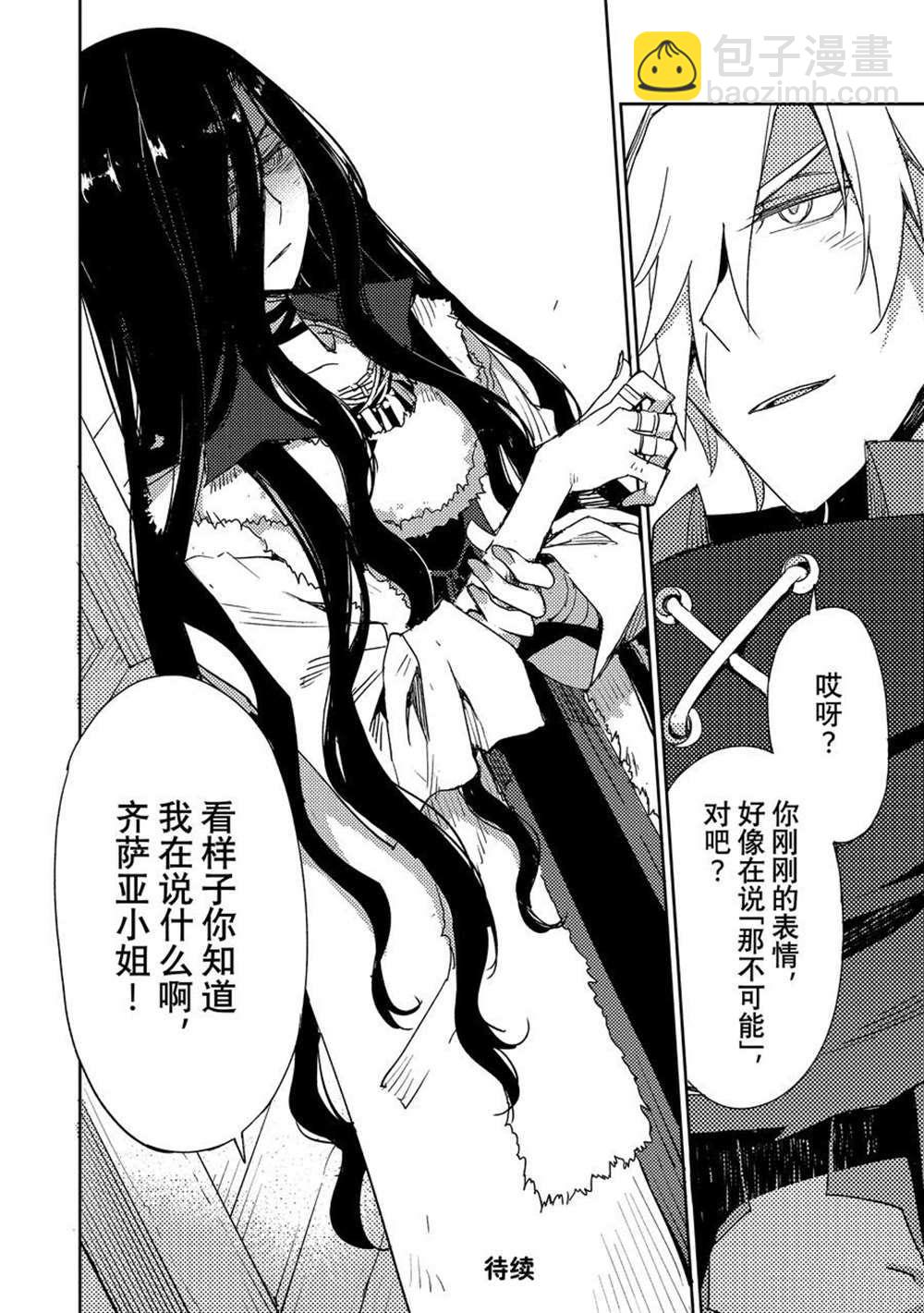 《FGO亚种特异点 禁忌降临庭院》第37话 第24页