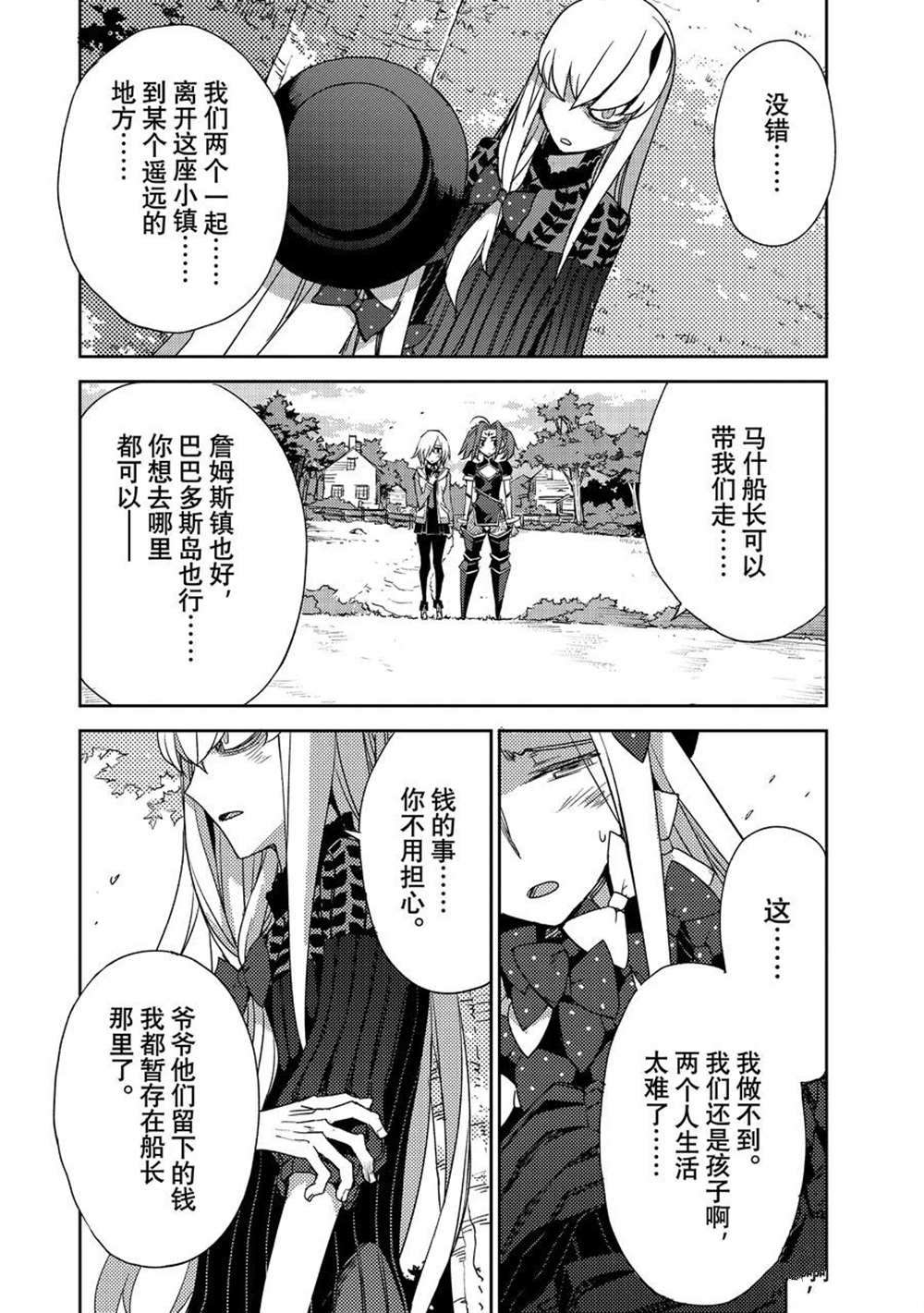 《FGO亚种特异点 禁忌降临庭院》第37话 第2页