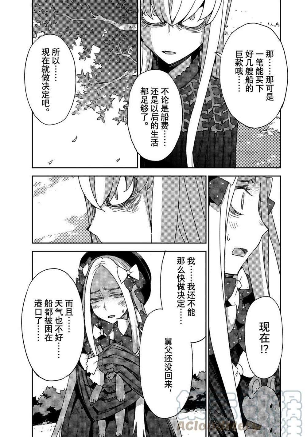 《FGO亚种特异点 禁忌降临庭院》第37话 第3页