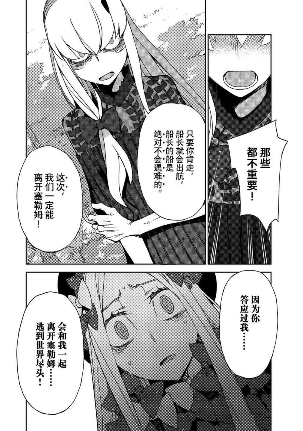 《FGO亚种特异点 禁忌降临庭院》第37话 第4页