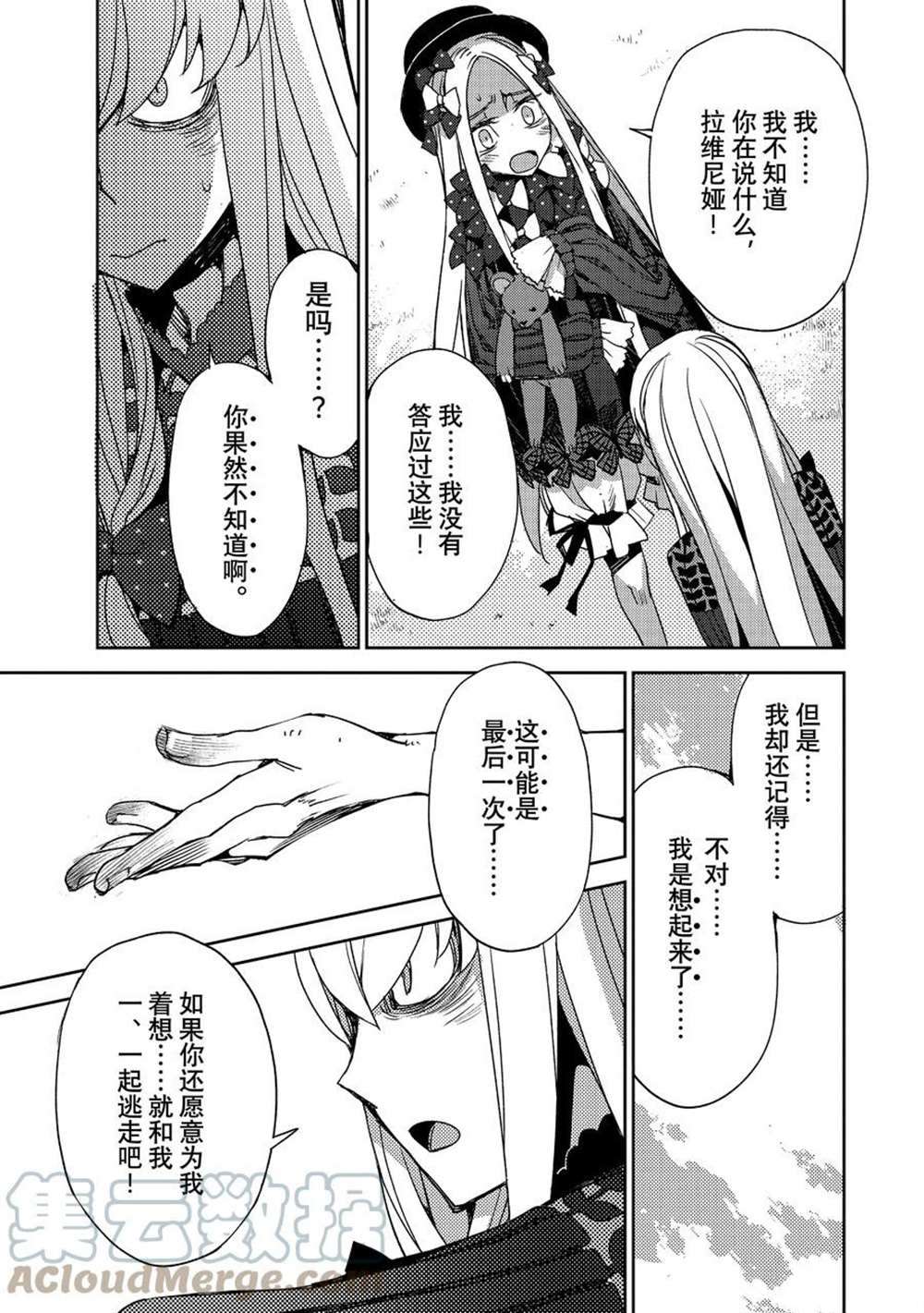 《FGO亚种特异点 禁忌降临庭院》第37话 第5页