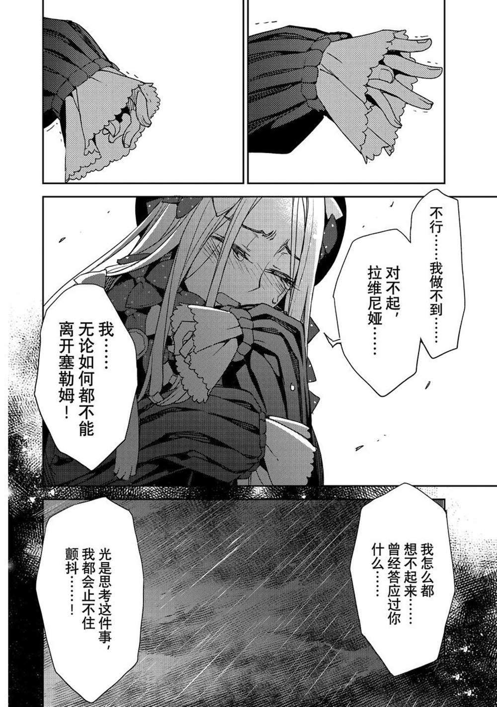 《FGO亚种特异点 禁忌降临庭院》第37话 第6页