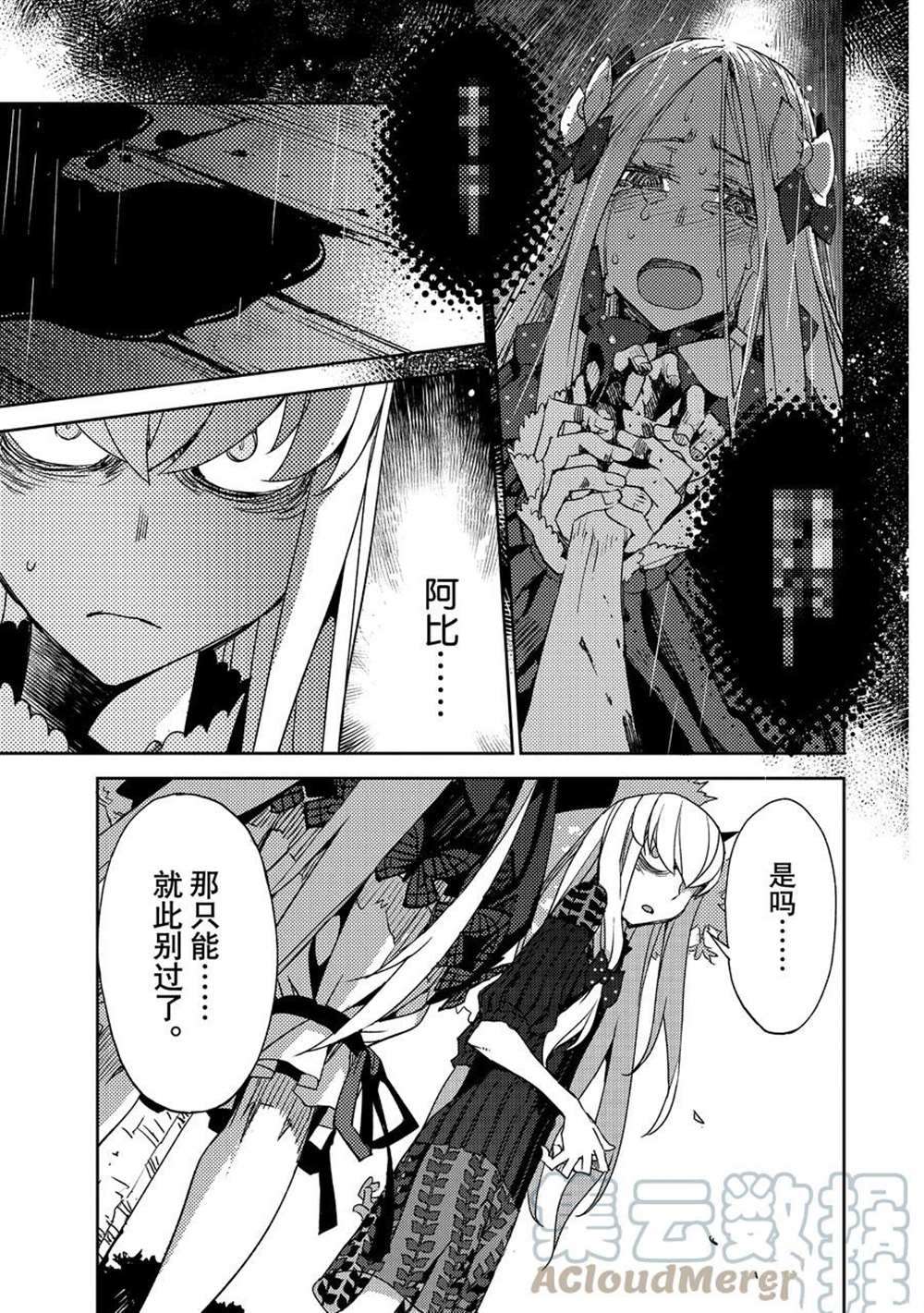 《FGO亚种特异点 禁忌降临庭院》第37话 第7页