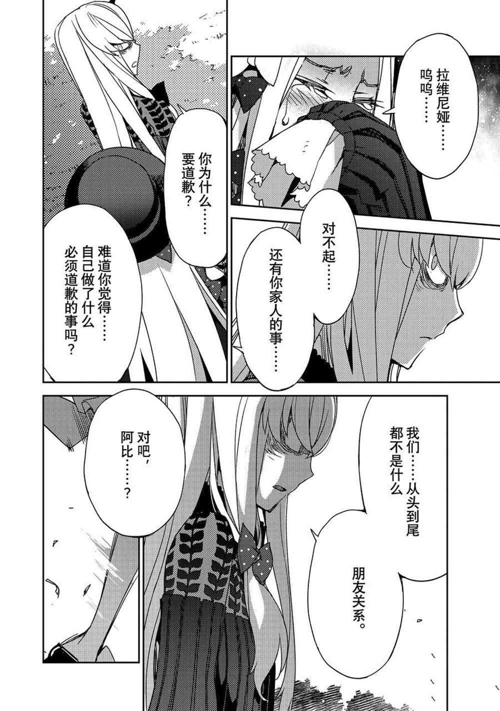 《FGO亚种特异点 禁忌降临庭院》第37话 第8页