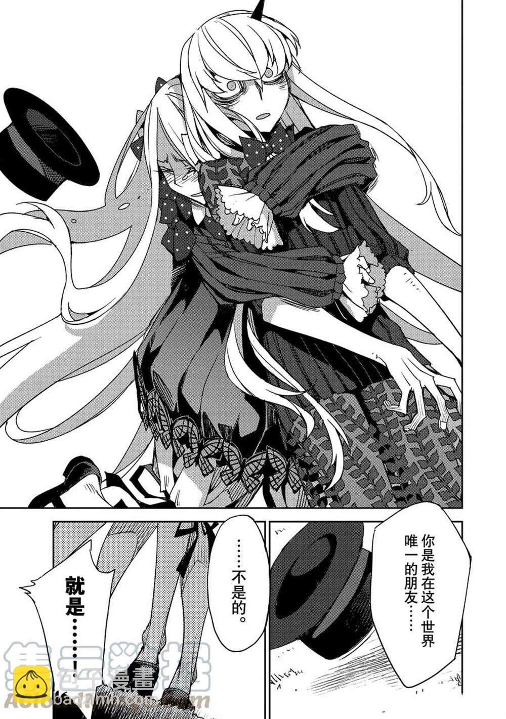 《FGO亚种特异点 禁忌降临庭院》第37话 第9页