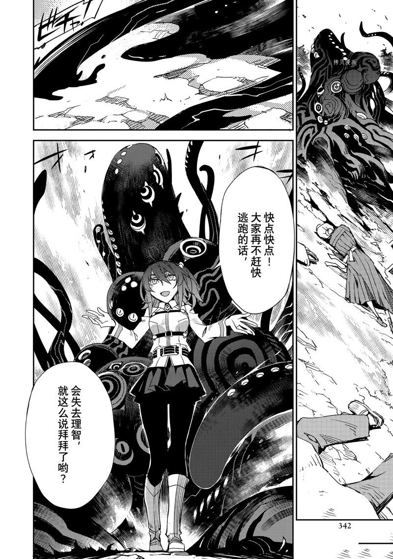 《FGO亚种特异点 禁忌降临庭院》第40话 第10页