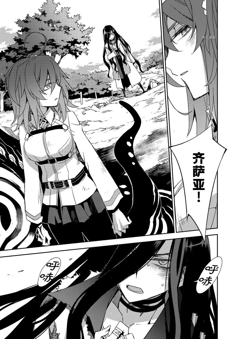 《FGO亚种特异点 禁忌降临庭院》第40话 第11页