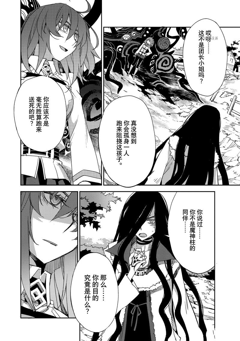 《FGO亚种特异点 禁忌降临庭院》第40话 第12页