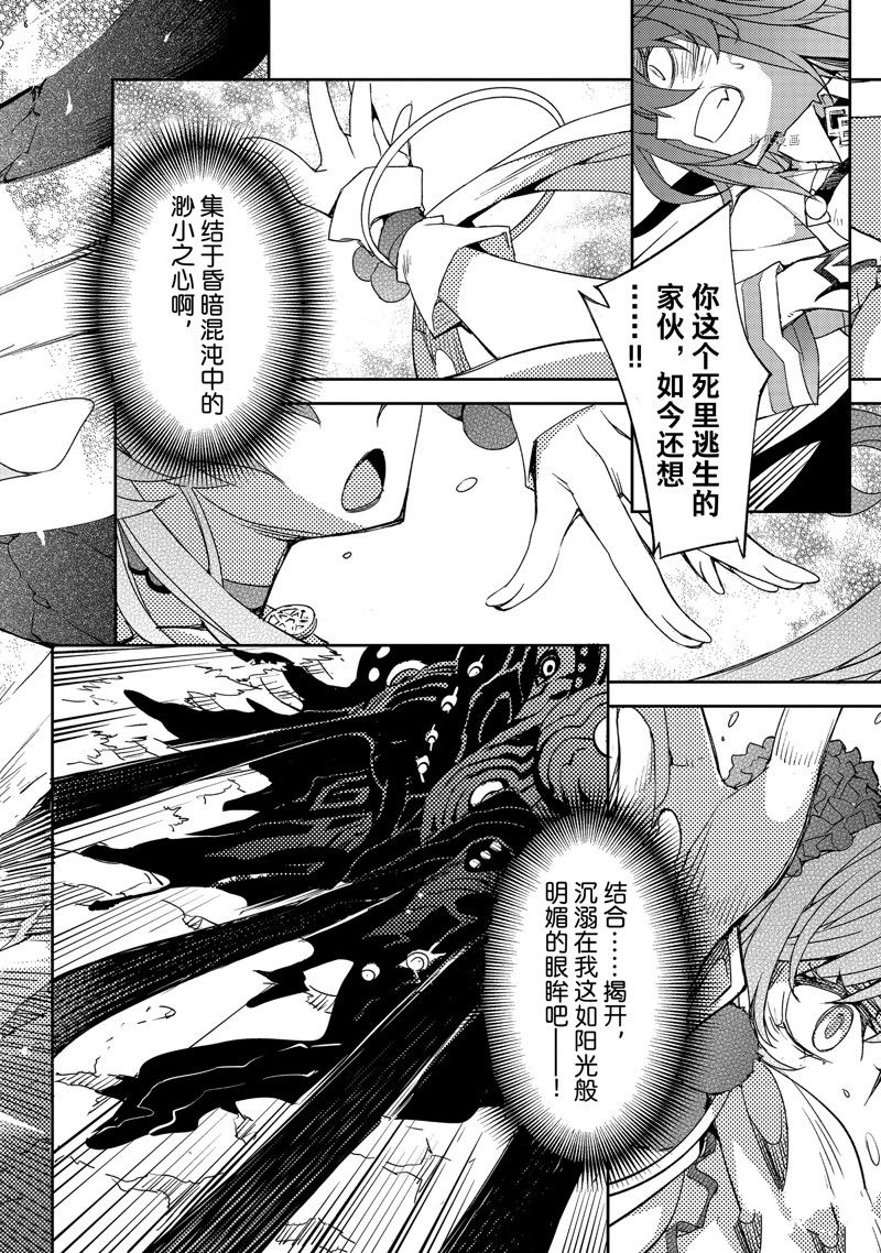 《FGO亚种特异点 禁忌降临庭院》第40话 第20页