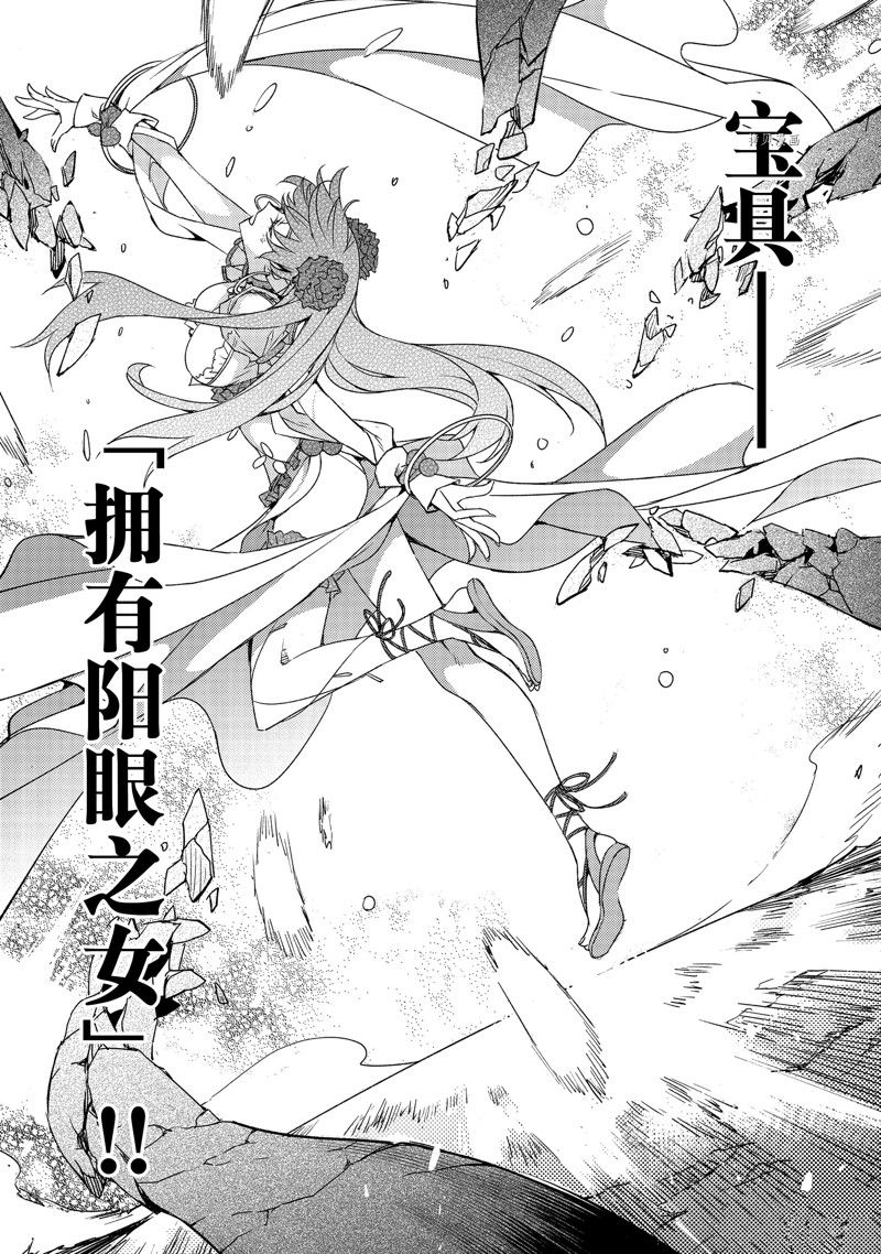 《FGO亚种特异点 禁忌降临庭院》第40话 第21页