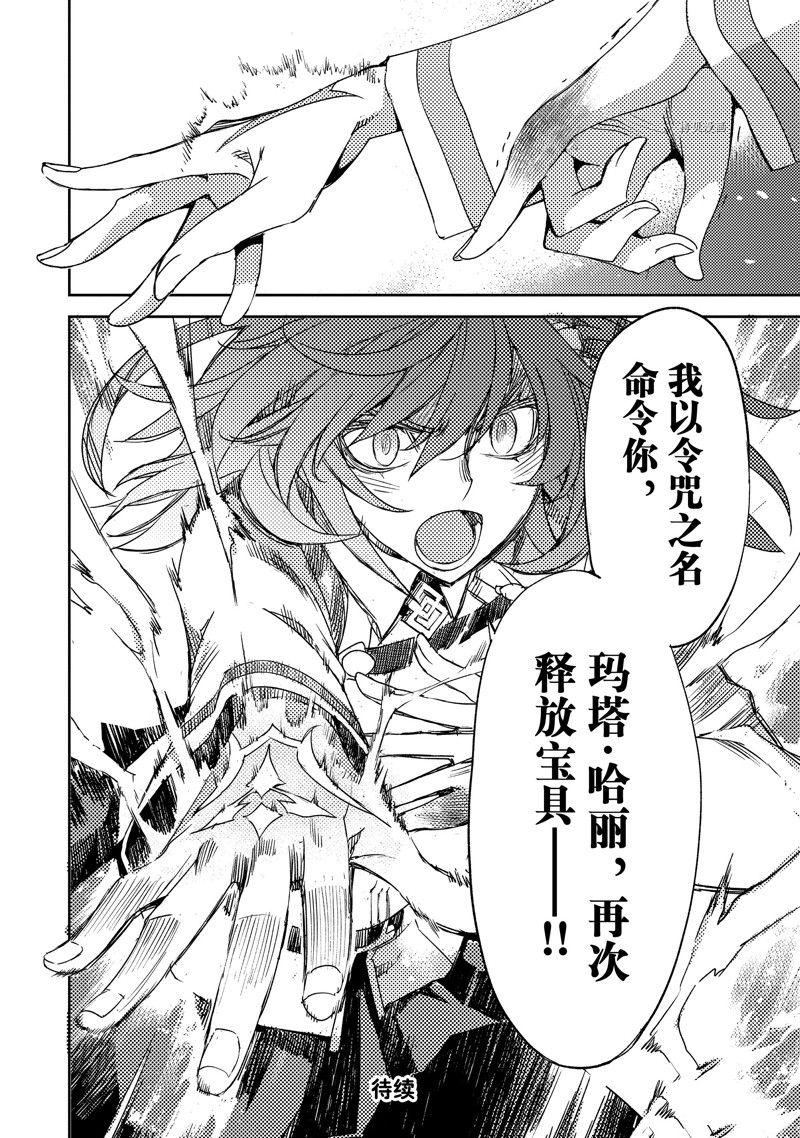 《FGO亚种特异点 禁忌降临庭院》第40话 第24页
