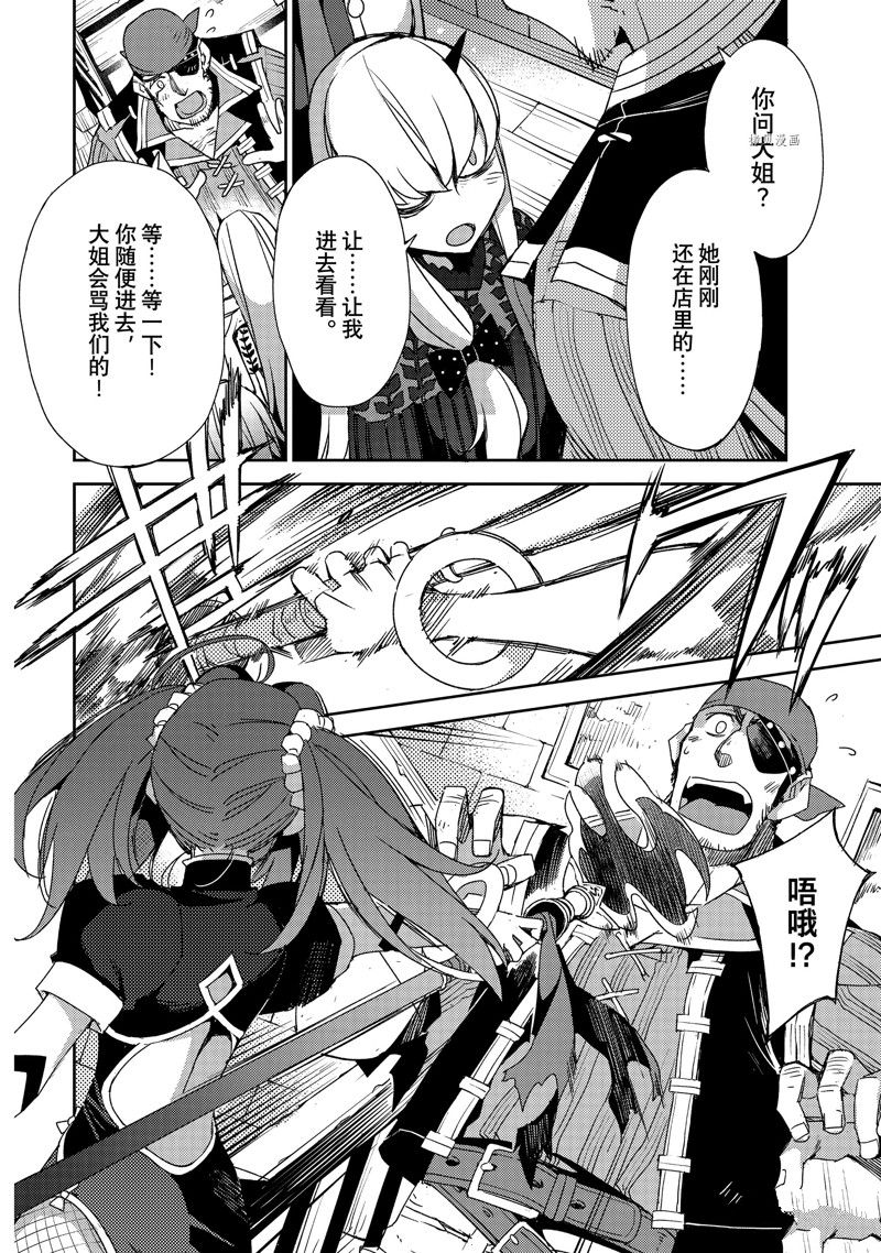 《FGO亚种特异点 禁忌降临庭院》第40话 第2页