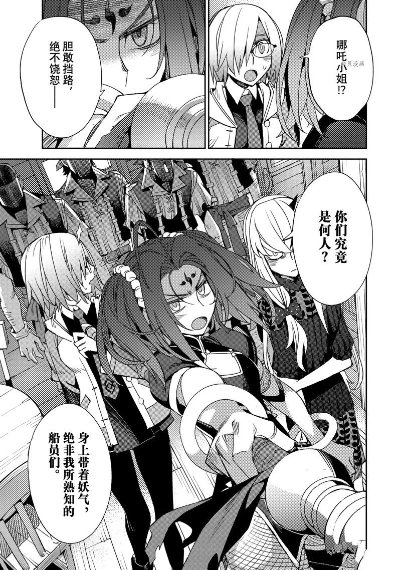 《FGO亚种特异点 禁忌降临庭院》第40话 第3页