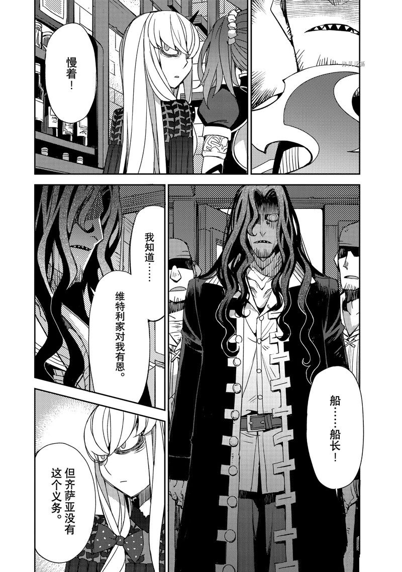 《FGO亚种特异点 禁忌降临庭院》第40话 第4页