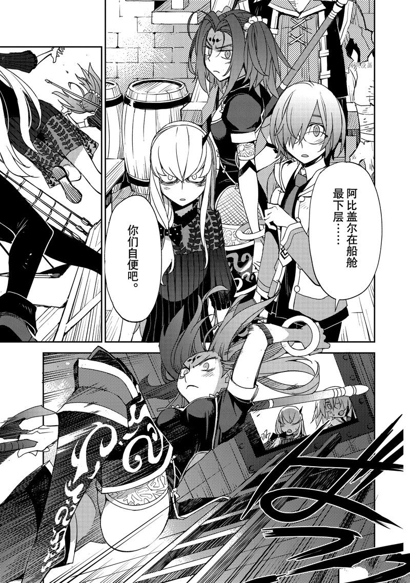 《FGO亚种特异点 禁忌降临庭院》第40话 第5页
