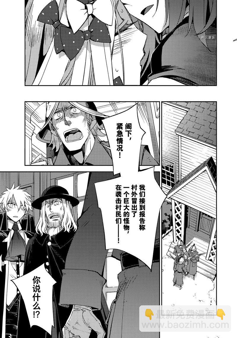 《FGO亚种特异点 禁忌降临庭院》第40话 第9页